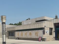 -晋国博物馆
