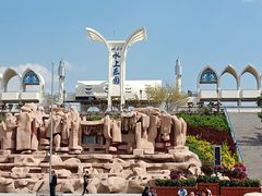 -水上乐园·欢乐世界