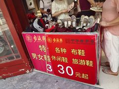 -步瀛斋(大栅栏西街店)