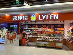 -来伊份LYFEN(欧尚超市秦淮路店)