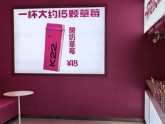 -K22.酸奶草莓(烟台芝罘店)