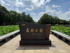 -蠡湖大桥公园