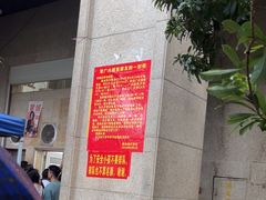 -巢娭毑月饼店(洞井路店)