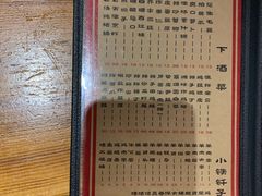菜单-好介口深夜酒馆(梅江店)