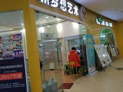-新梦想艺术学校(泛悦mall店)