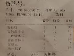 账单-椰小调.儋州米烂(名门店)