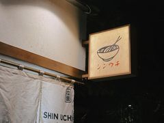 -真打拉面·日式拉面新流派(体育西横街店)