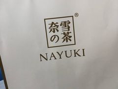-奈雪的茶(凯德新都心店)