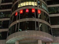 -上海小南国(国发店)