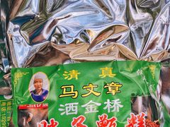 -马文章胖子甑糕(洒金桥店)