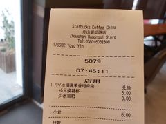 -星巴克(舟山蜈蚣峙店)
