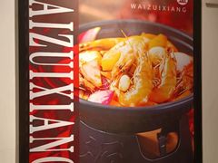 -歪嘴香鸡公煲(大连佳兆业店)