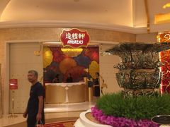 -逸蝶轩(永利皇宫店)