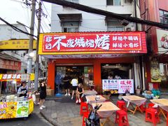 -郑记•不夜城烧烤•龙虾•虾蟹(黄鹤楼店)