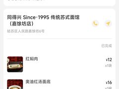 -同得兴 Since·1995 传统苏式面馆(嘉馀坊店)