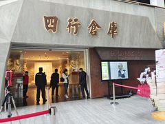 -上海大陆银行仓库旧址