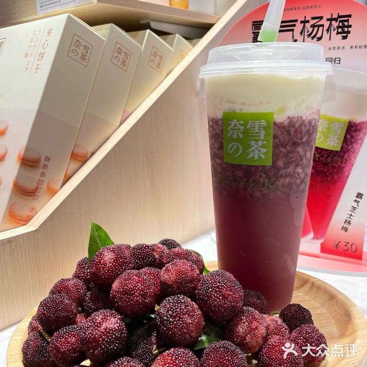 奈雪的茶｜新品霸气杨梅测评