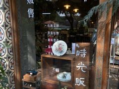 -时光花园(白鹭洲店)