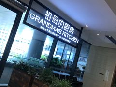 门面-G+KITCHEN(龙湖狮山天街店)