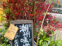 -花二家·生活馆(六运小区店)