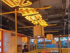大堂-吃城都·鱼蛙火锅(西玉龙街店)