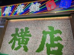 -憶廟街 X 沙角邨(太古城店)