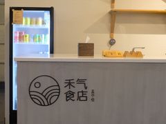 -禾气食店