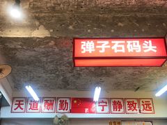 门面-四小区火锅·巷子里的重庆火锅(花照壁店)