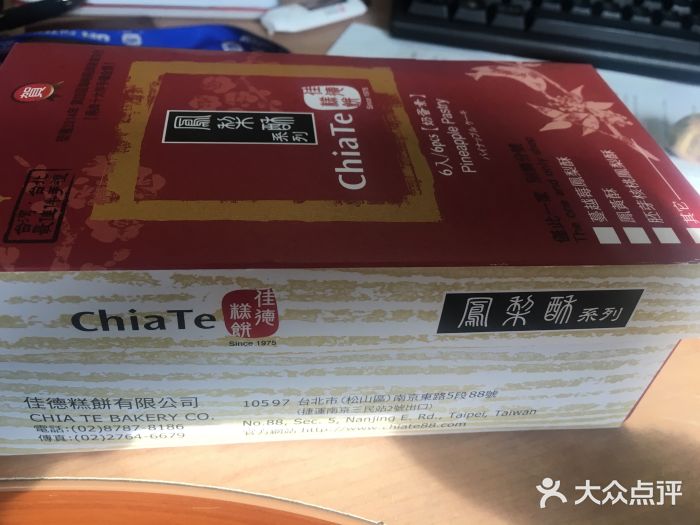 佳德凤梨酥图片