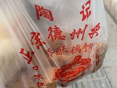 -陶记正宗德州扒鸡(科巷店)