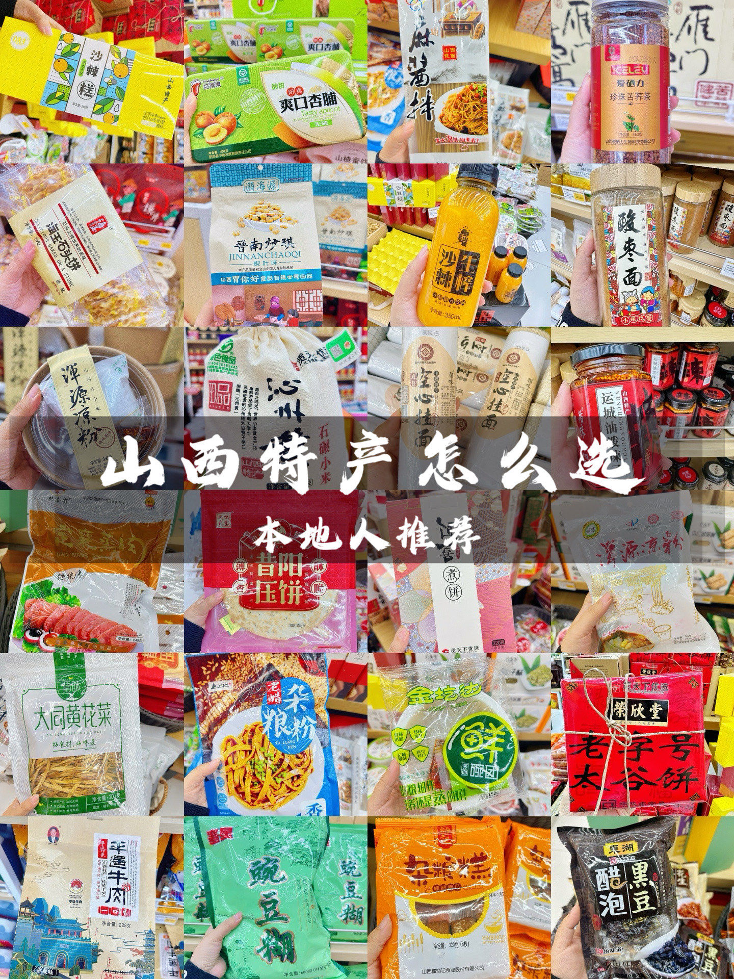 山西特产这里挑!准没错!
