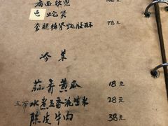 菜单-广迎居老正兴菜馆