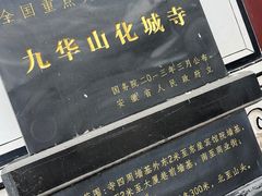 -九华山风景区