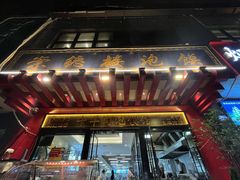 -崇德楼水盆牛羊肉泡馍馆(文艺路店)