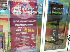 -米高蓝斯克国际轮滑中心(中铁建店)