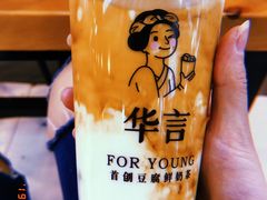 -华言豆腐鲜奶茶(杨家坪店)