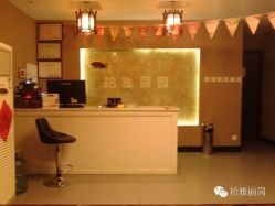 11111111111-拾雅丽园