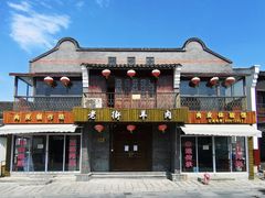 -三林塘老街