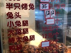 -老黄记手撕烤兔(玉林街店)