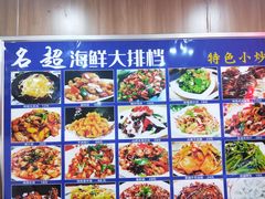 -名超海鲜烧烤大排档