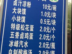 菜单-清真·宏顺祥卤汁凉粉(大皮院店)