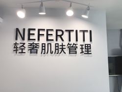 -첫번째 初见美学中心