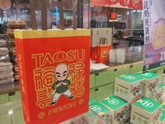 -泸溪河桃酥(龙湖长楹天街店)