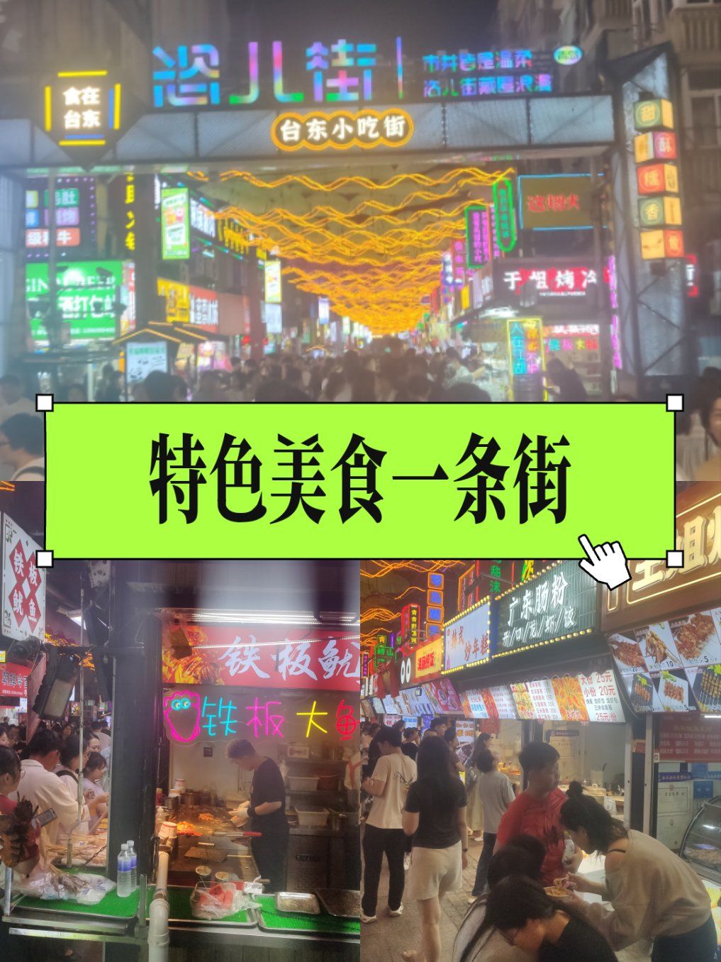 特色美食一条街