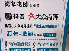 -沈家花园如皋菜(海阳路店)