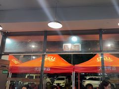 -德四家·云南傣味烧烤品牌(和谐店)