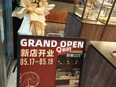 -原麦山丘(凯德MALL·大峡谷店)