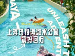 -上海玛雅海滩水公园