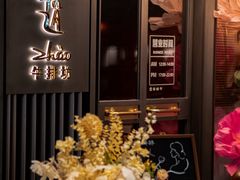 -ZHAO赵·牛扒坊(万象城店)