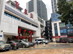 -聚春园自助餐厅(东街口店)